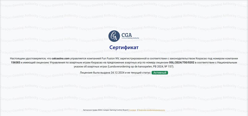Лицензия Cat Casino
